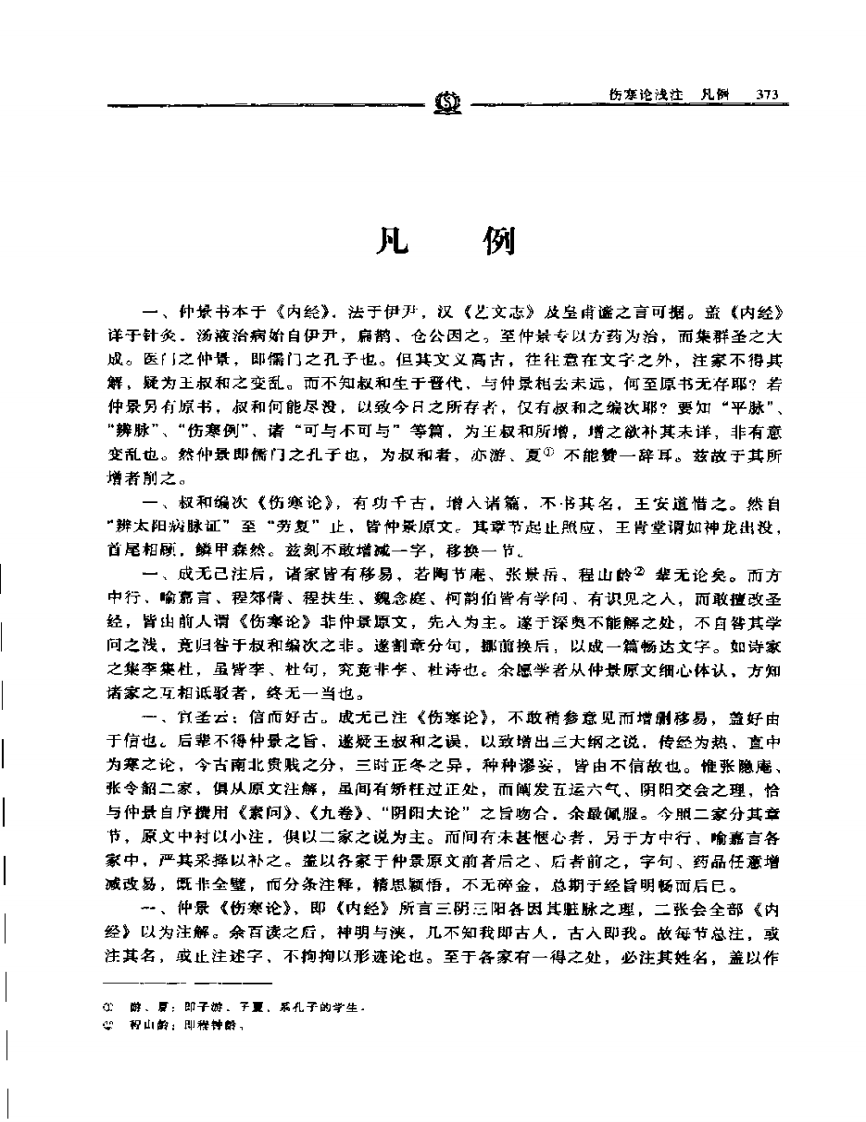 伤寒论浅注——陈修园.PDF 第3页