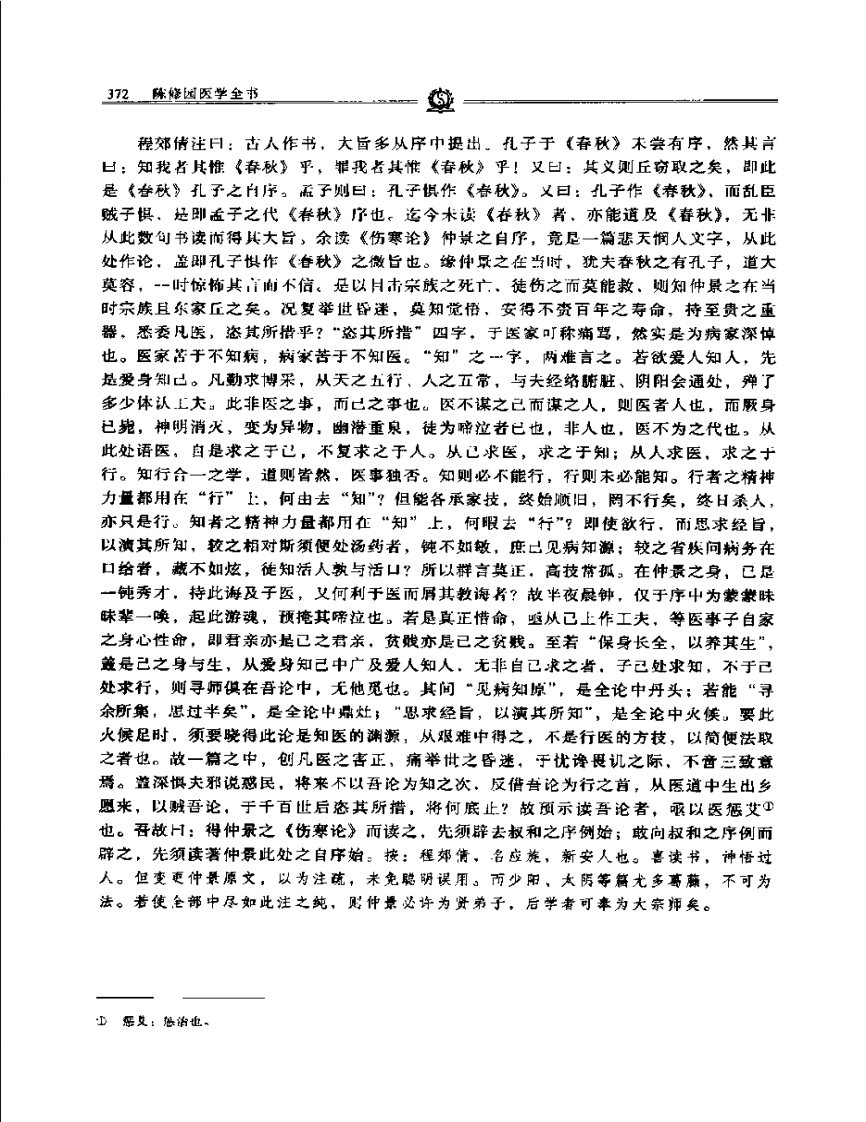 伤寒论浅注——陈修园.PDF 第2页