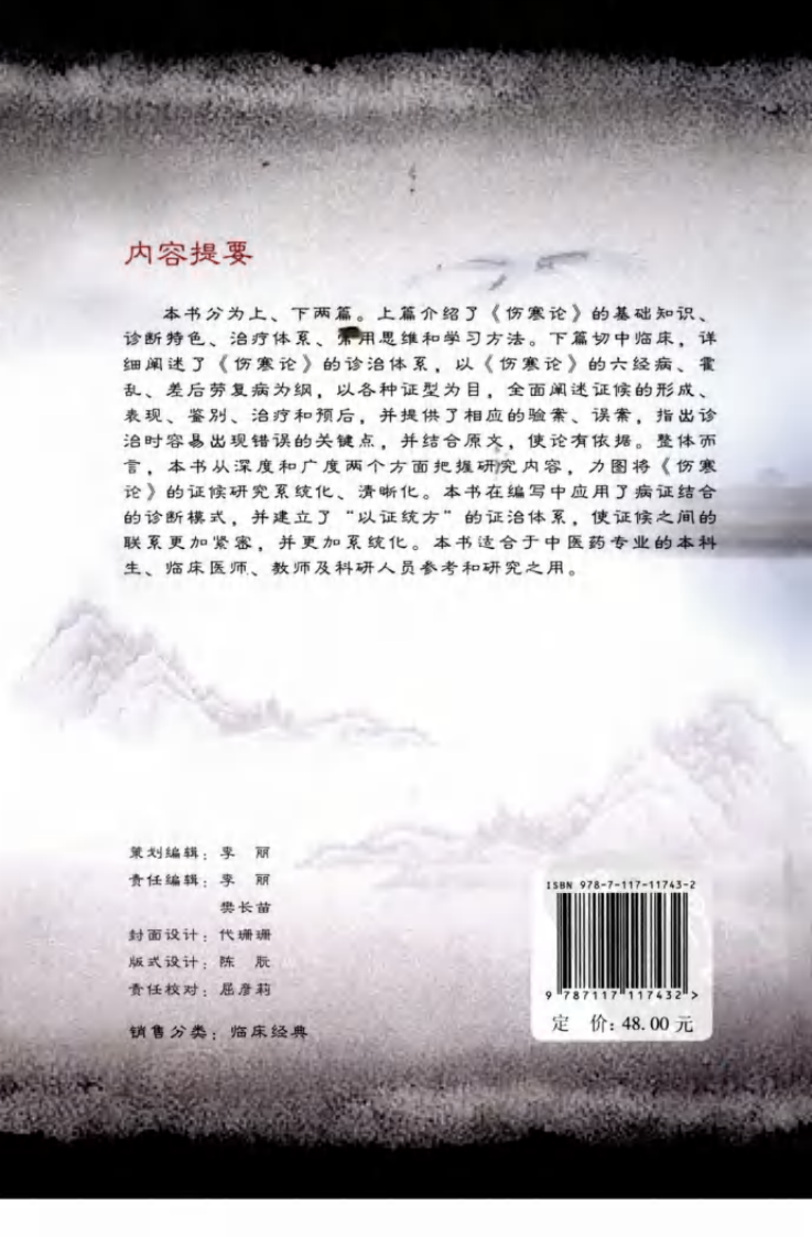 伤寒论临床教程.pdf 第2页