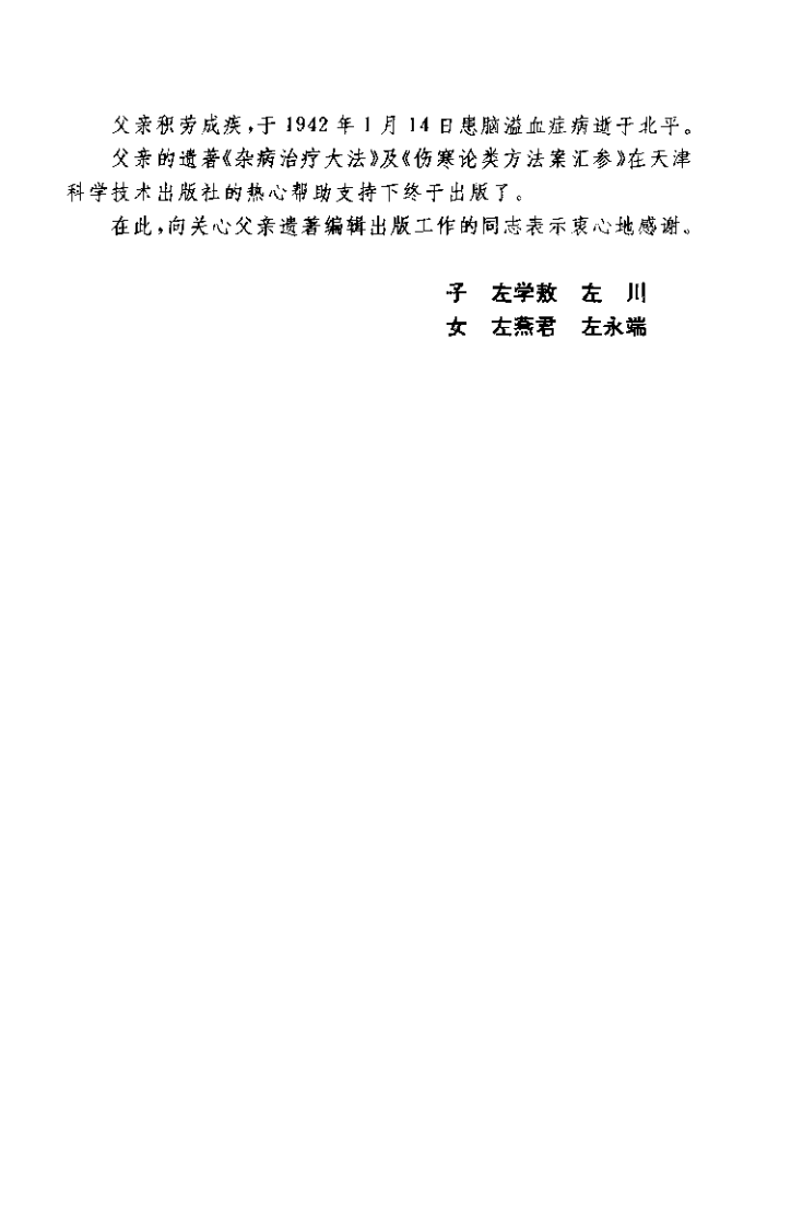 伤寒论类方法桉汇参（左季云）.pdf 第2页