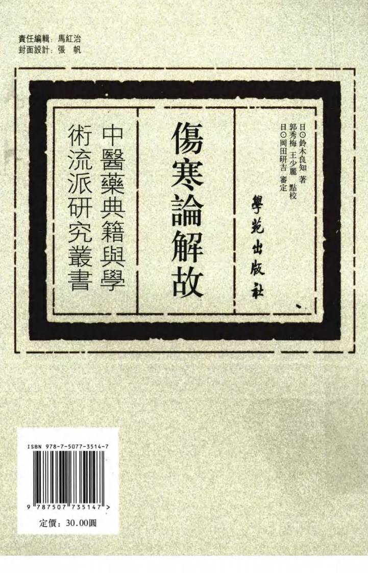 伤寒论解故（超清版）.pdf 第2页