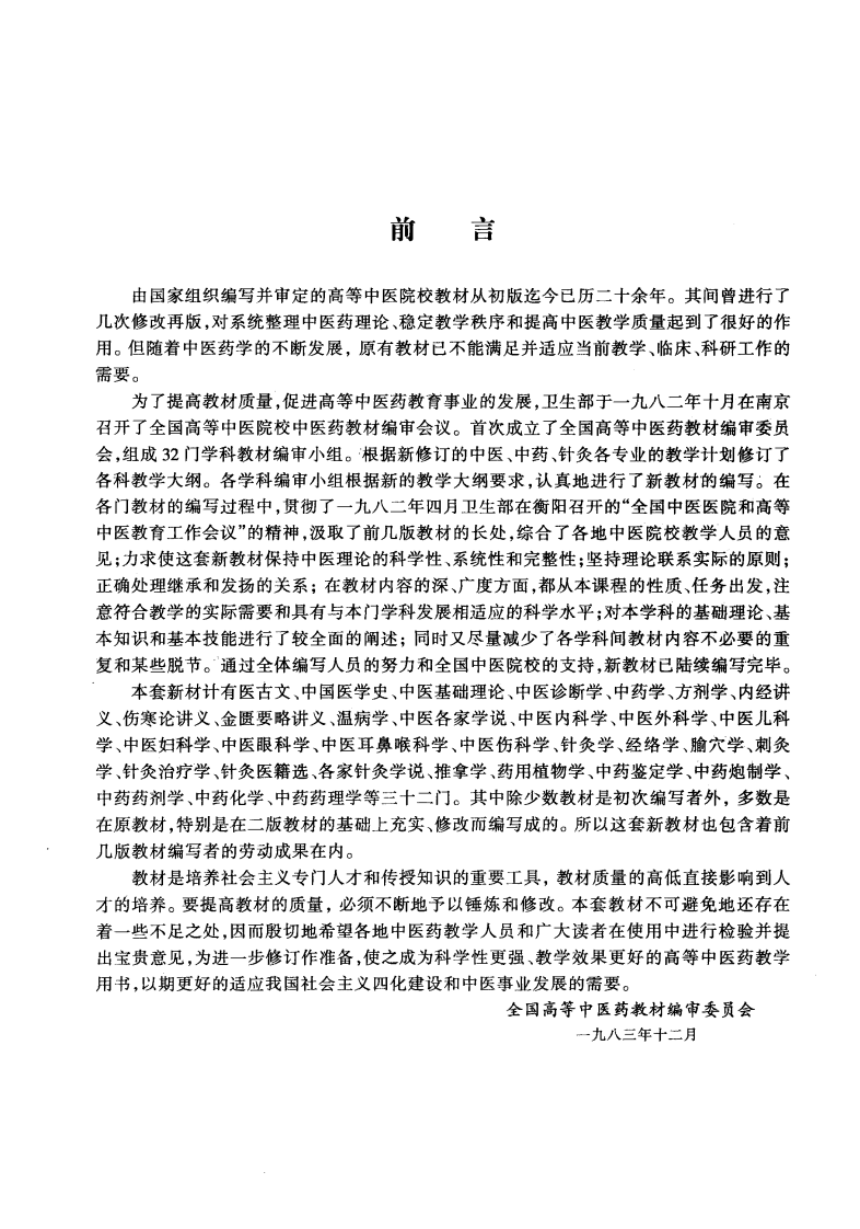 伤寒论讲义（超清版）.pdf 第5页
