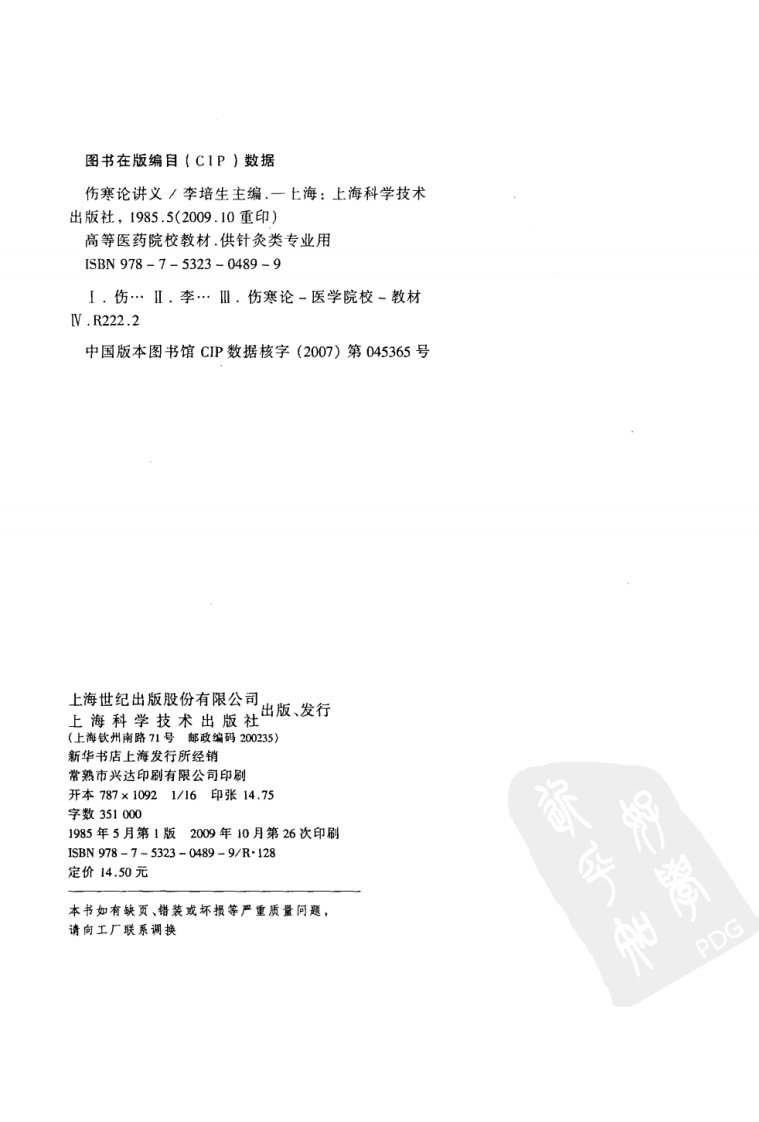 伤寒论讲义（超清版）.pdf 第4页