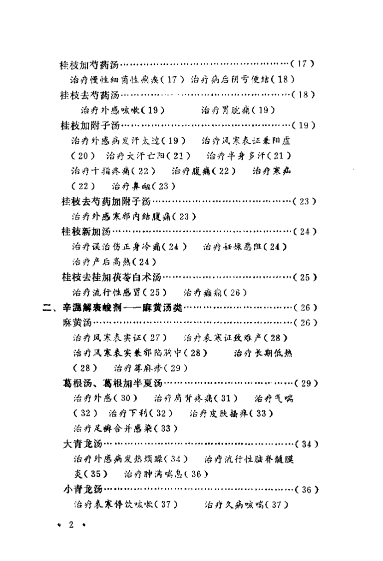 伤寒论方医案选编（高德）.pdf 第3页