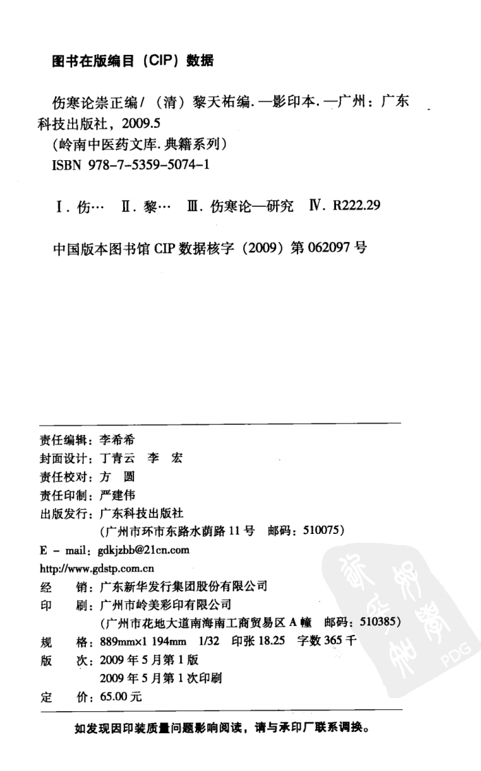 伤寒论崇正编（超清版）.pdf 第5页