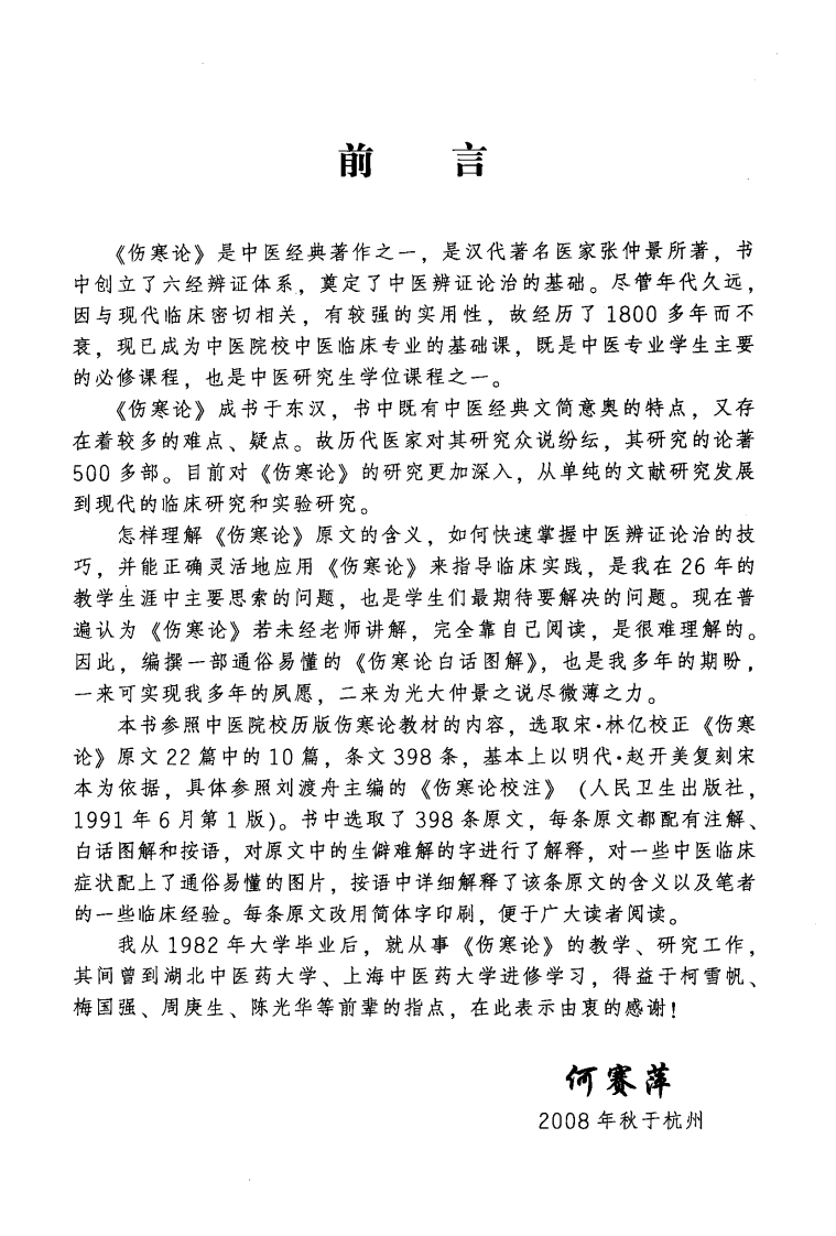 伤寒论白活图解（超清版）.pdf 第5页