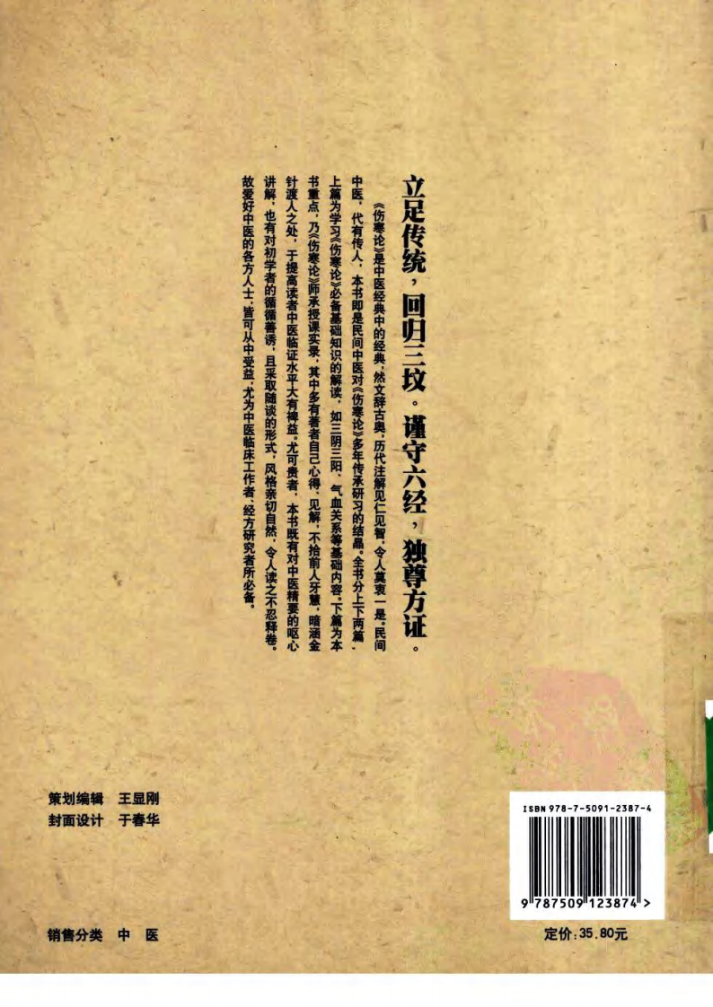 《伤寒论》师承课堂实录【影印版】.pdf 第2页