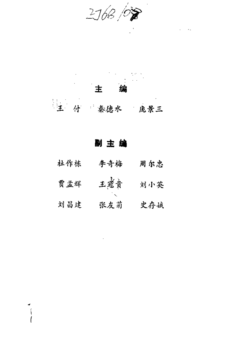 《伤寒杂病论》汤方现代研究及应（王付）.pdf 第1页