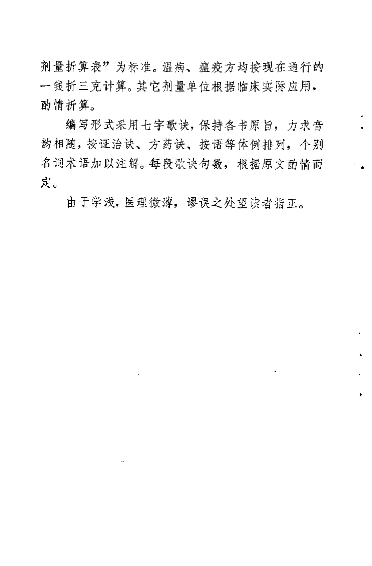 伤寒·温病·瘟疫证治会通诀要（武明钦）.pdf 第2页