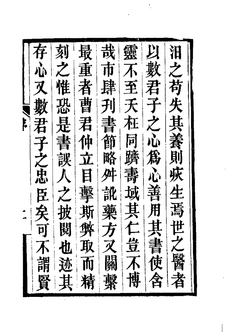 伤寒百问歌（钱闻礼）.pdf 第3页
