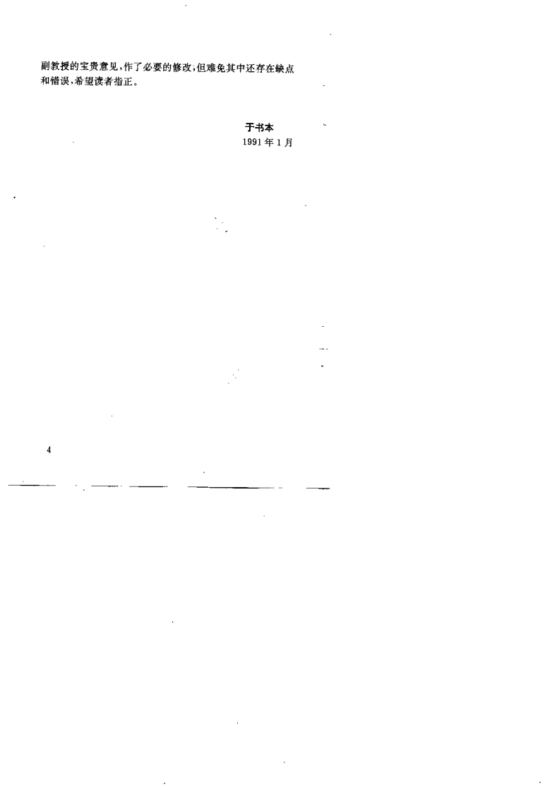 伤寒解要（于书本）.pdf 第4页