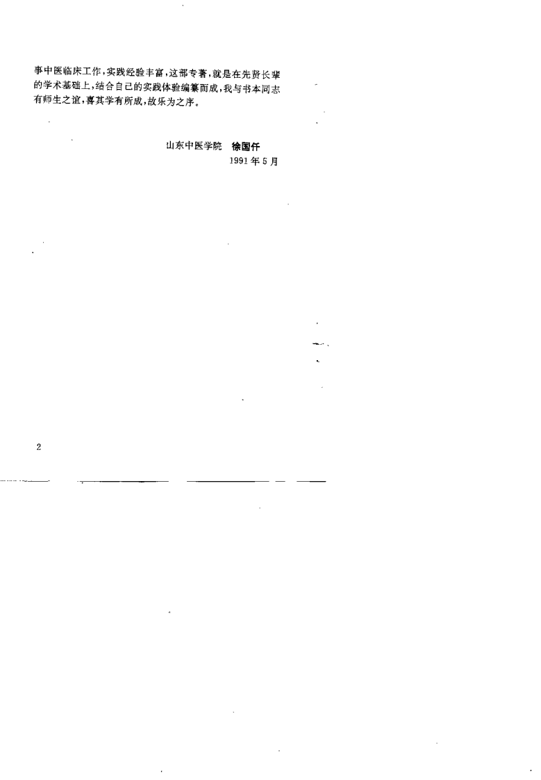 伤寒解要（于书本）.pdf 第2页