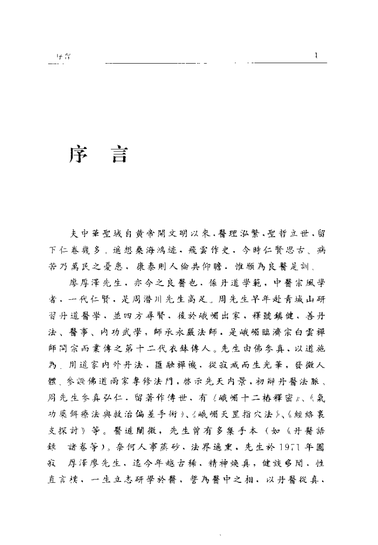 伤寒金匮汇证诠解（廖厚泽）.pdf 第5页