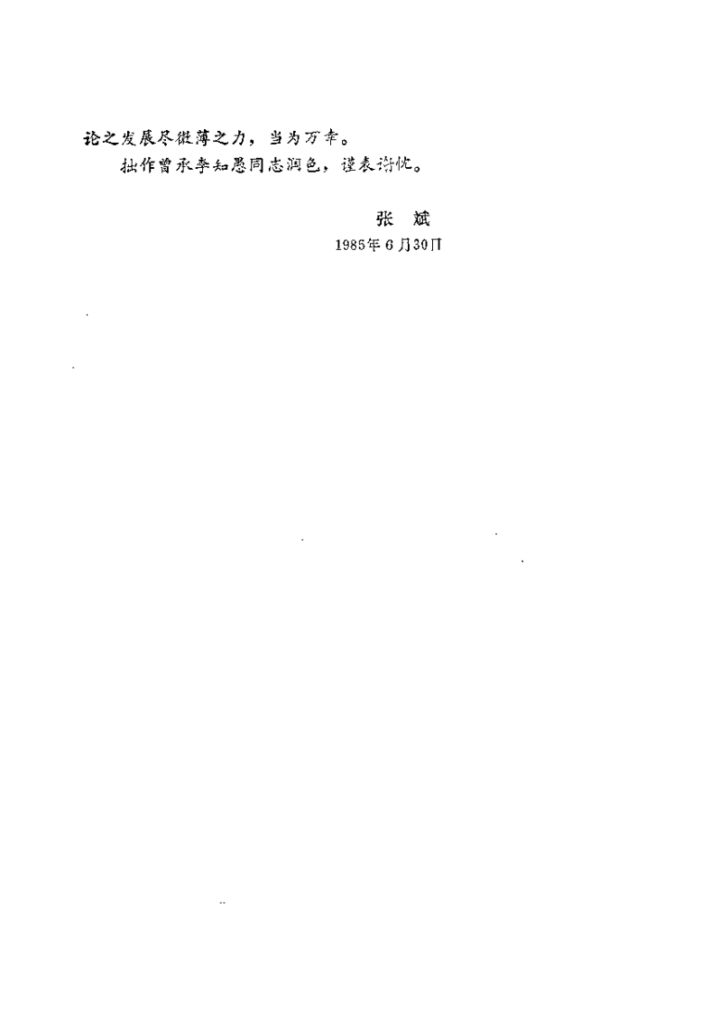 伤寒理法析（张斌）.pdf 第4页