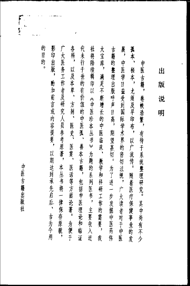 伤寒六书纂要辨疑（明）童养学.pdf 第5页