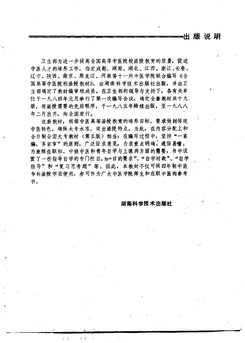 伤寒论讲义（李培生）.pdf 第1页