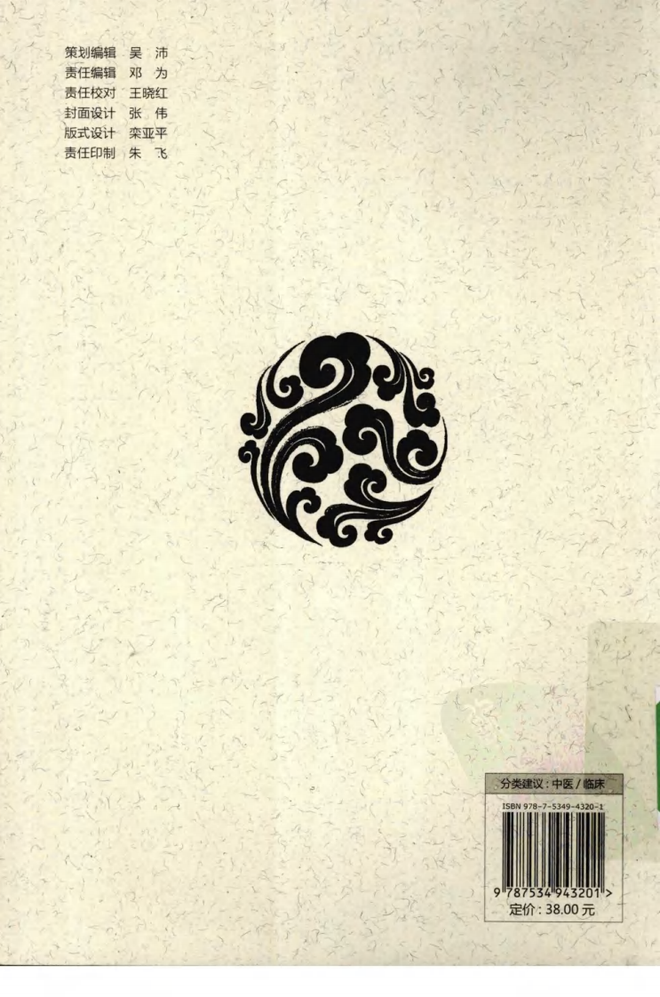 伤寒论解读（高清版）.pdf 第2页