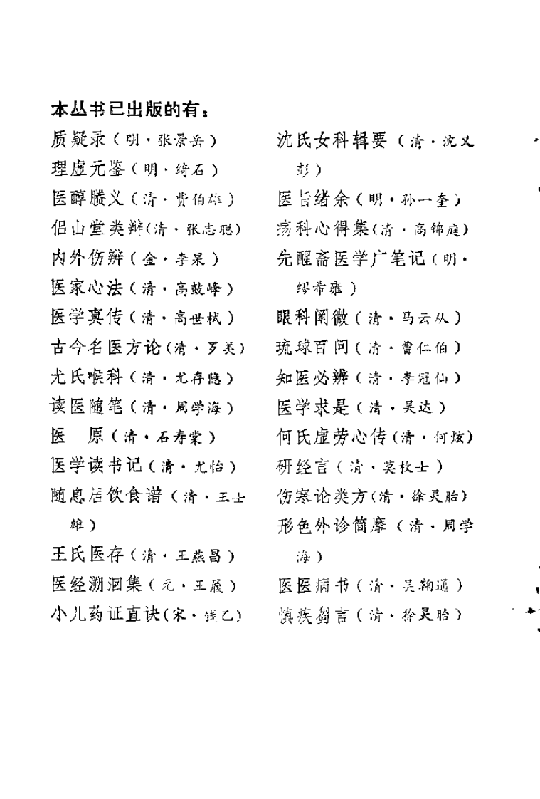 伤寒论类方（清）徐灵胎.pdf 第2页