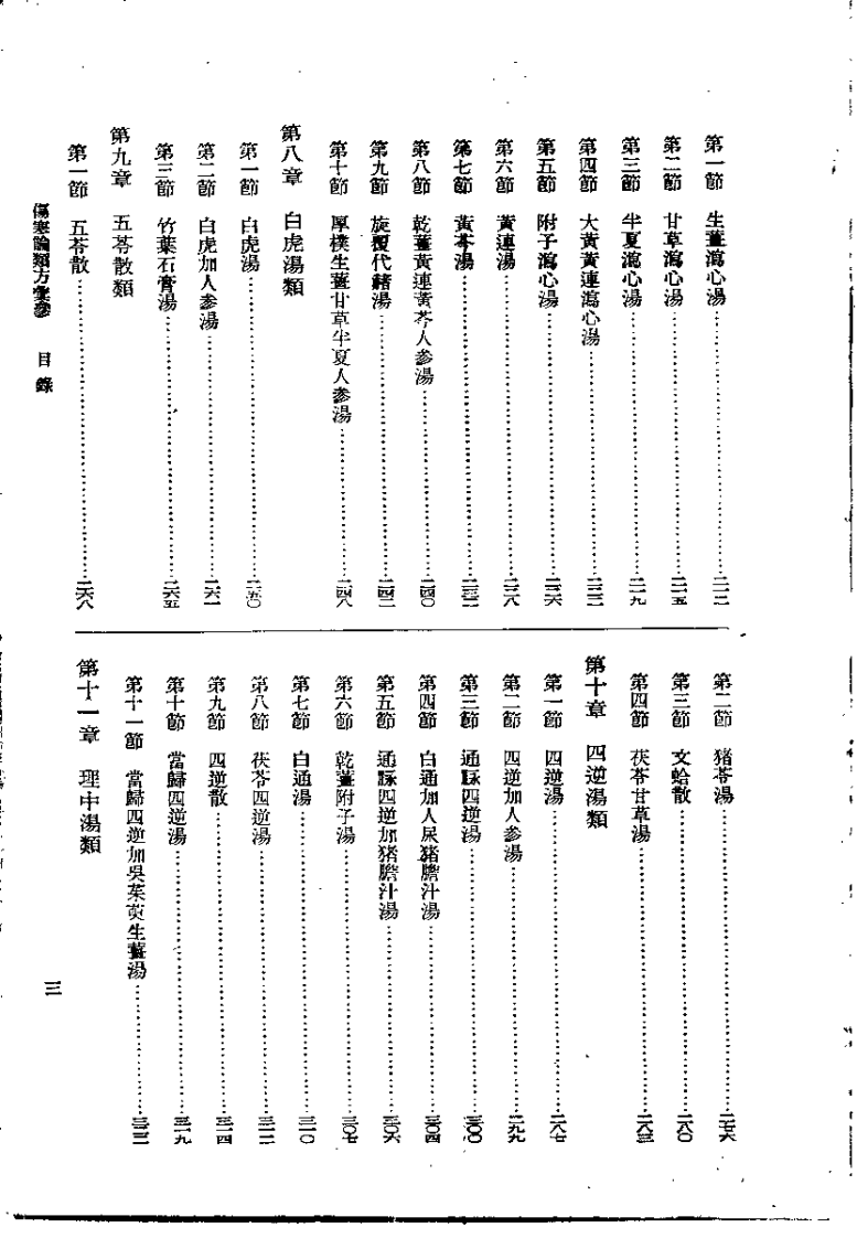 伤寒论类方汇参（左季云）.pdf 第5页