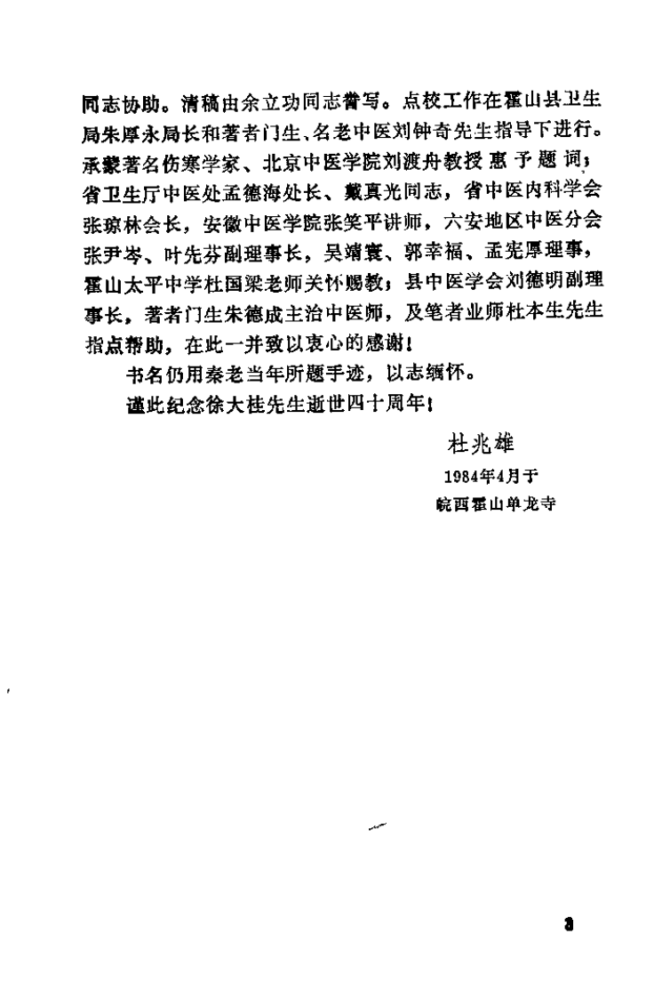伤寒论类要注疏（徐大桂）.pdf 第4页