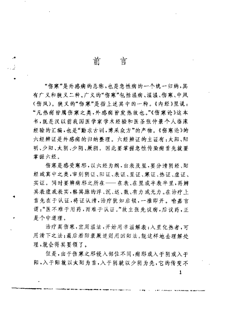 伤寒论七字经（黄荣活）.pdf 第3页