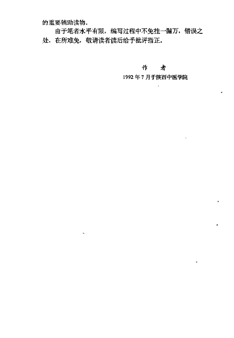 伤寒论汤证纂要及歌括（张振芳）.pdf 第4页