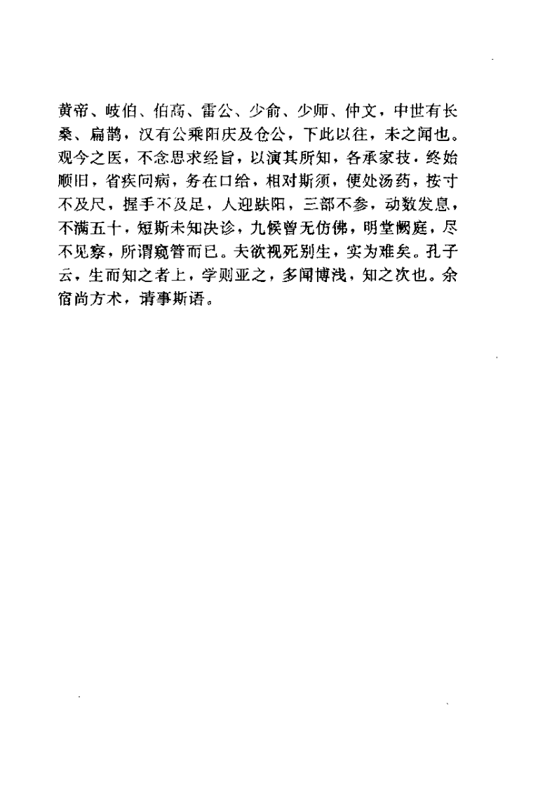 伤寒论与临证（聂惠民）.pdf 第3页