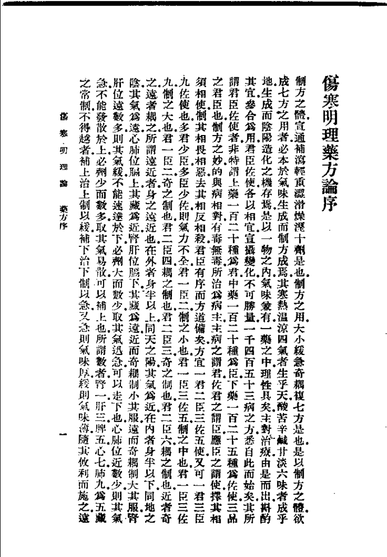 伤寒明理论（成无已）.pdf 第4页