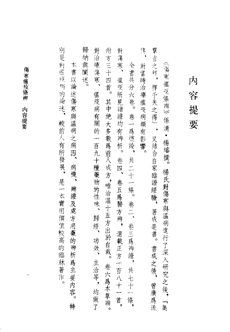伤寒瘟疫条辨（清）杨璇.pdf 第1页