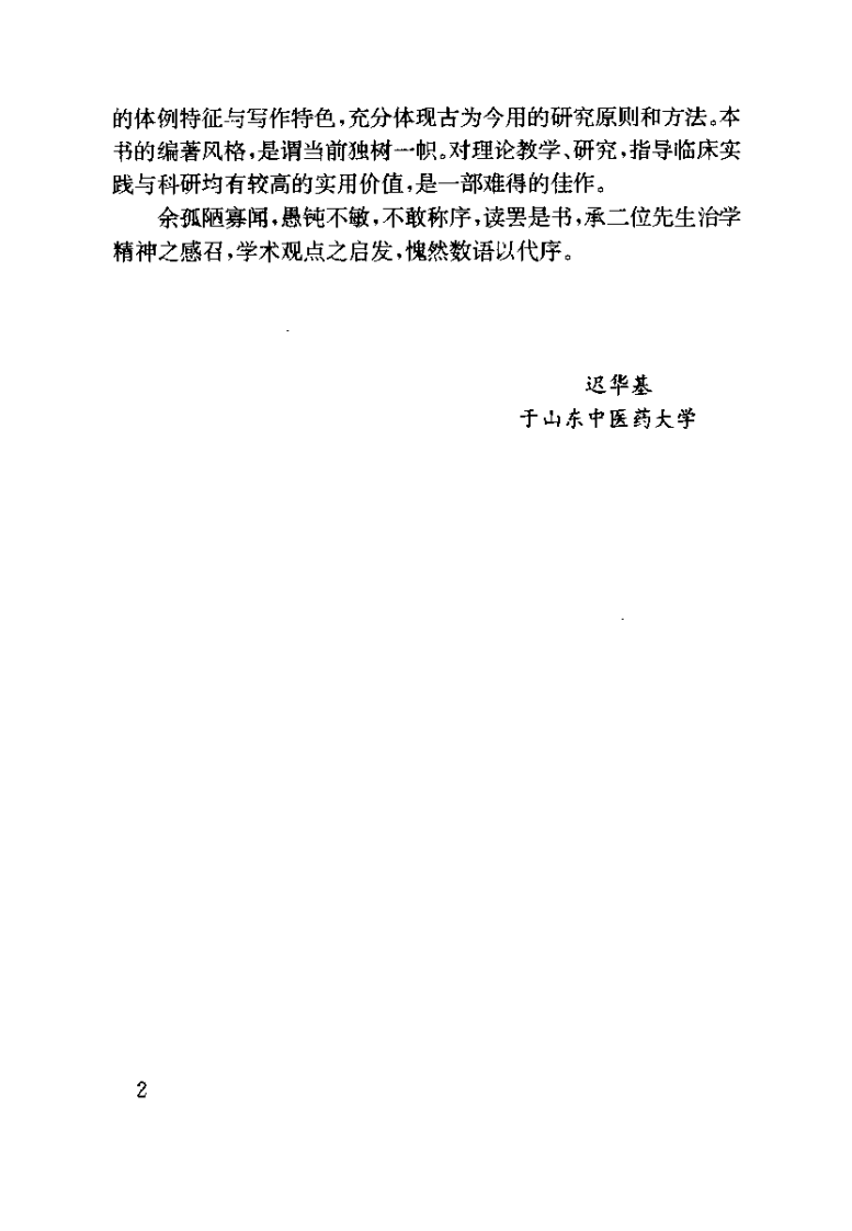 伤寒析疑（姜建国）.pdf 第3页