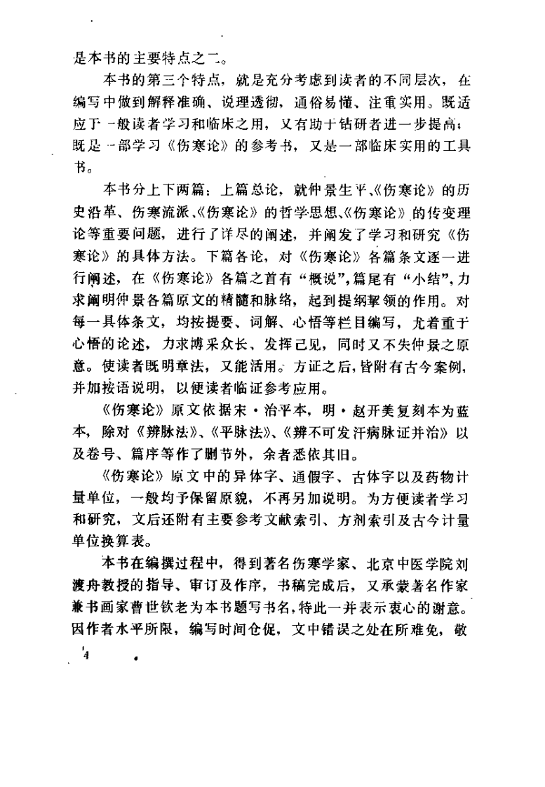 伤寒心悟（程昭寰）.pdf 第4页