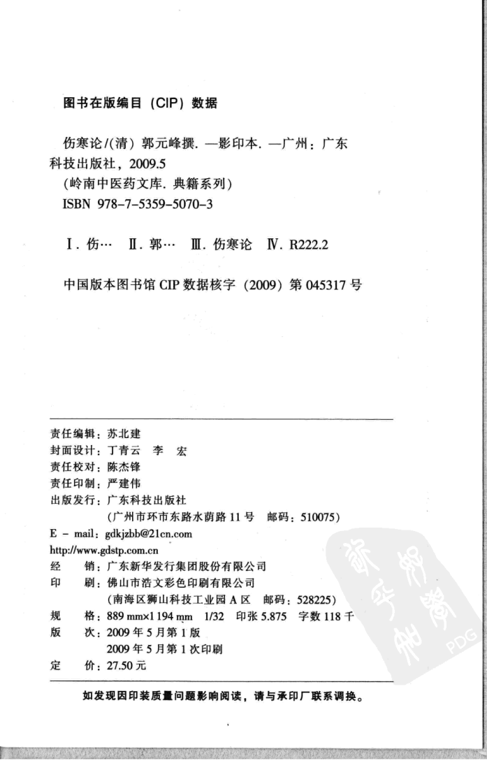 伤寒论（竖排超清版）.pdf 第5页