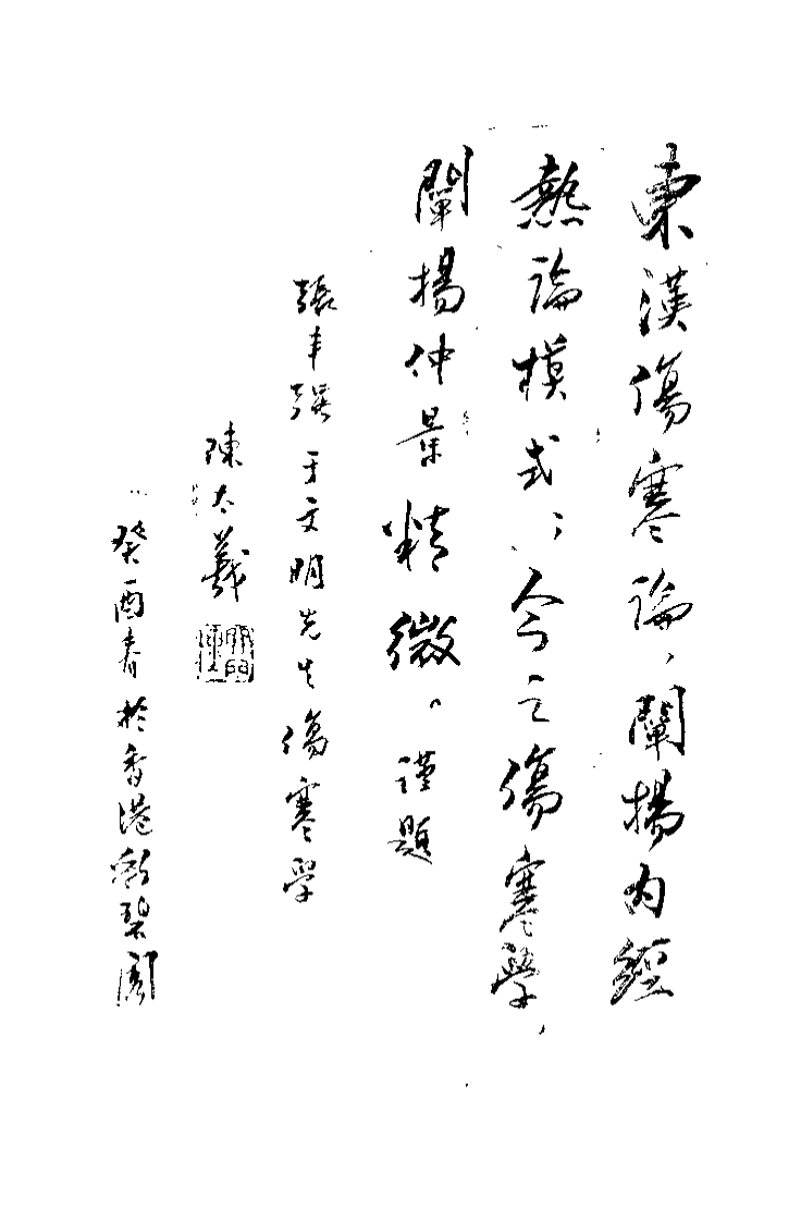 伤寒学（张丰强）.pdf 第1页