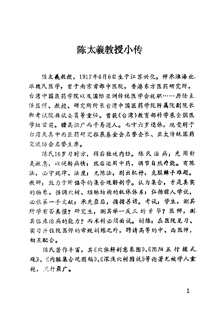 伤寒学（张丰强）.pdf 第2页