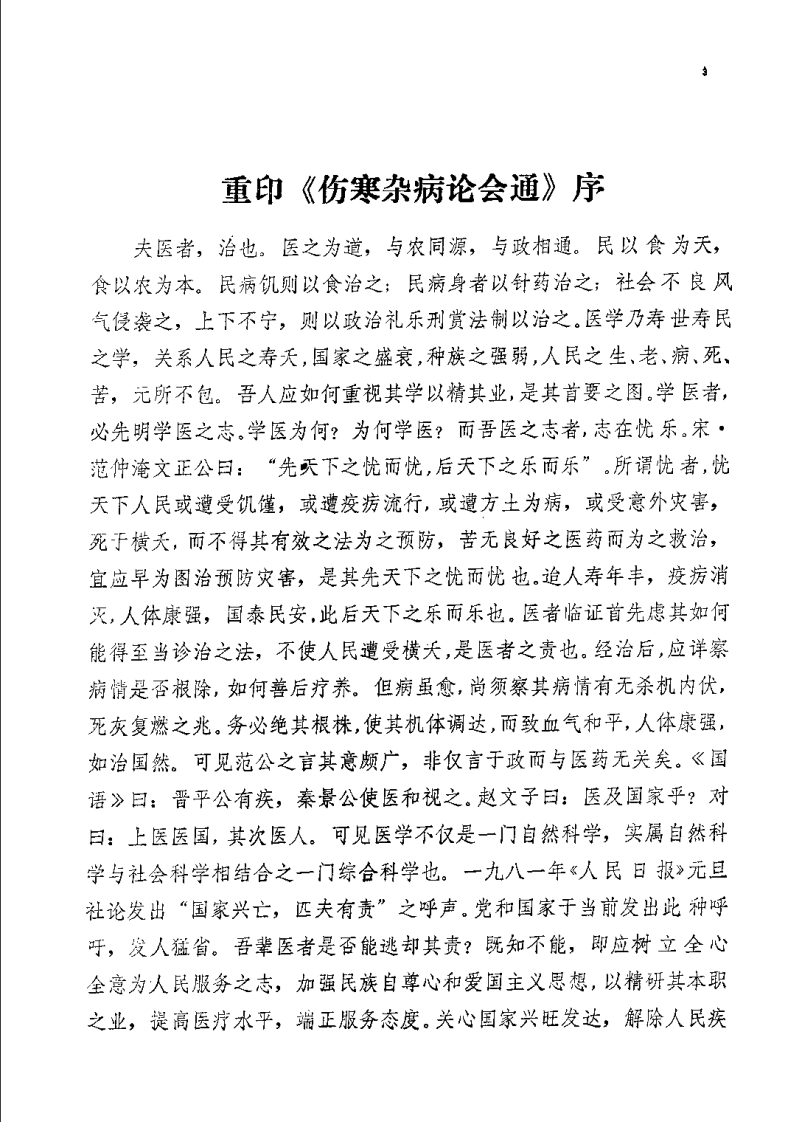 伤寒杂病论会通（黄竹斋）.pdf 第3页