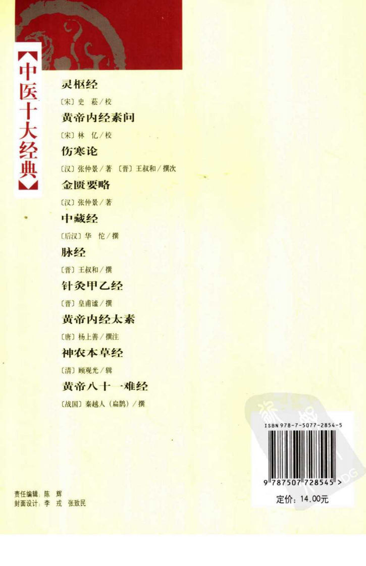 伤寒论（超清版）.pdf 第2页