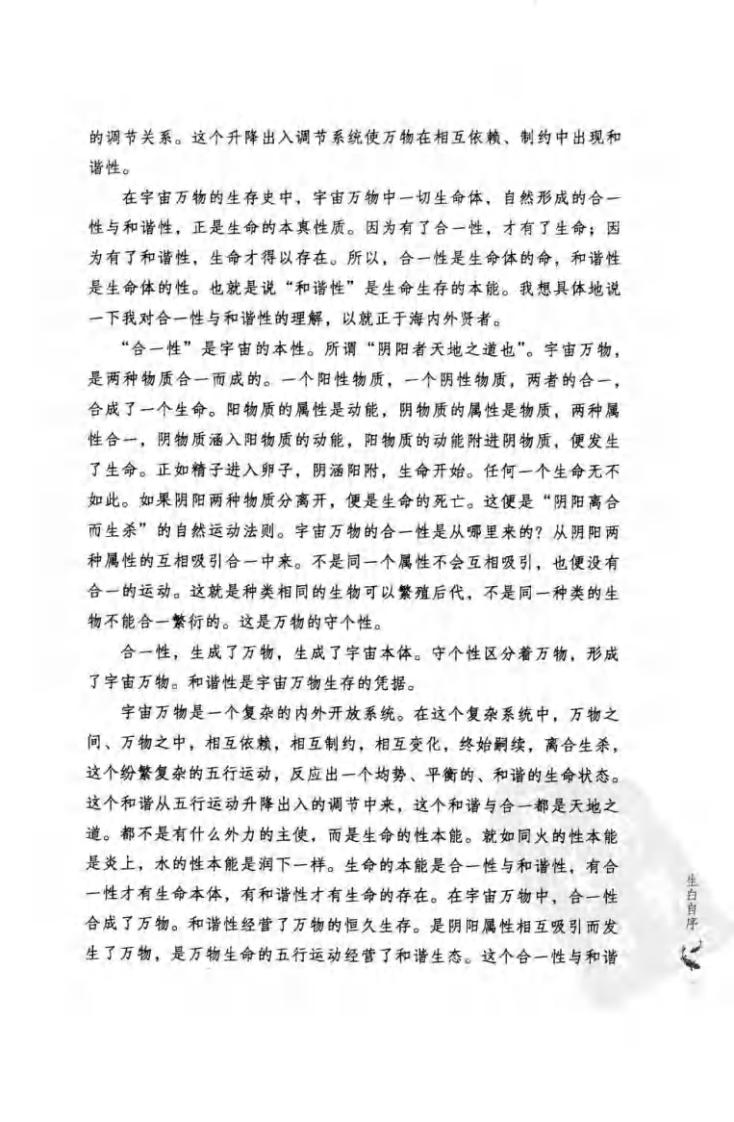 伤寒六经求真.修定版.郭生白.pdf 第5页