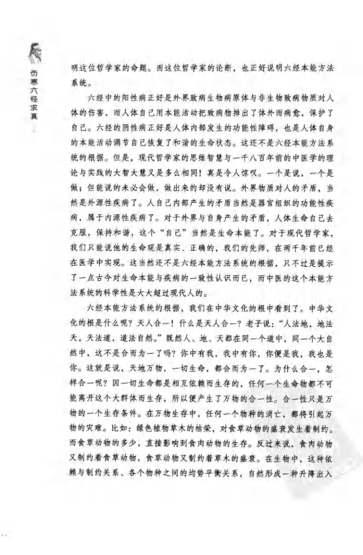 伤寒六经求真.修定版.郭生白.pdf 第4页