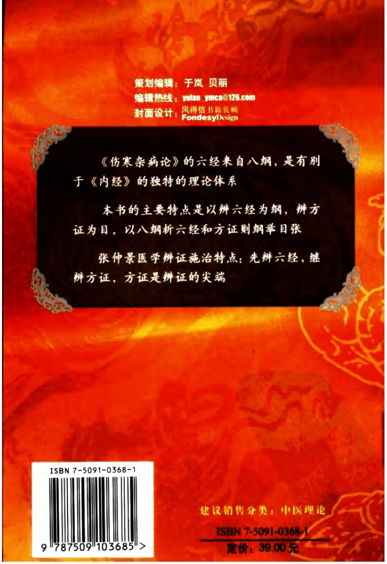 伤寒六经方证直解（高清版）.pdf 第2页