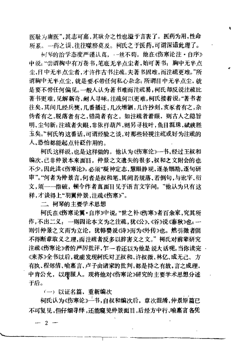 伤寒来苏集（清·柯琴）.pdf 第3页