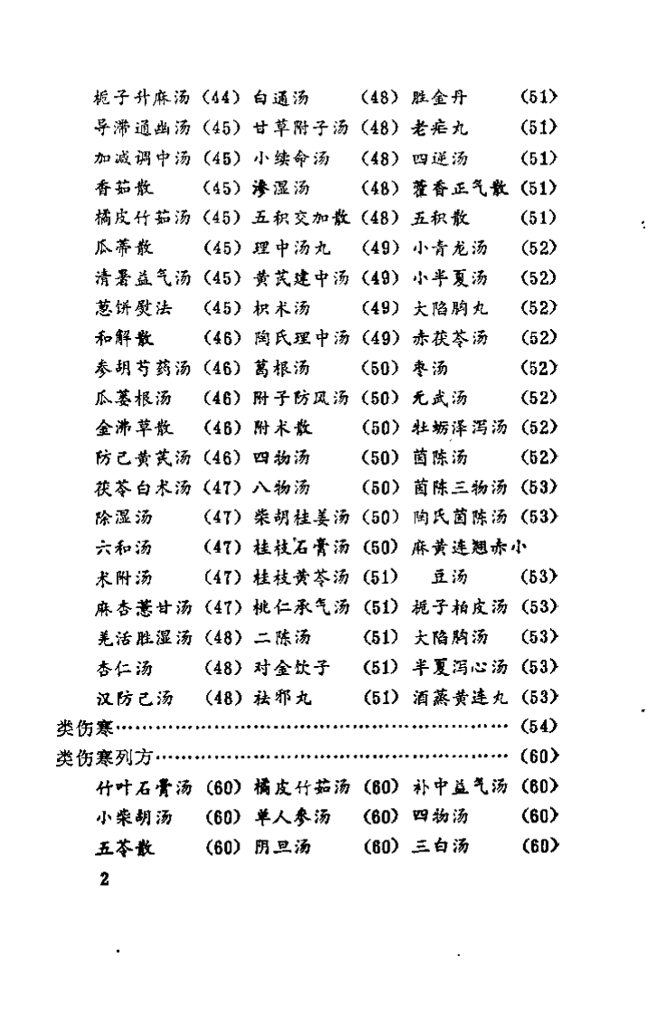 伤寒赋（邵维翰）.pdf 第3页