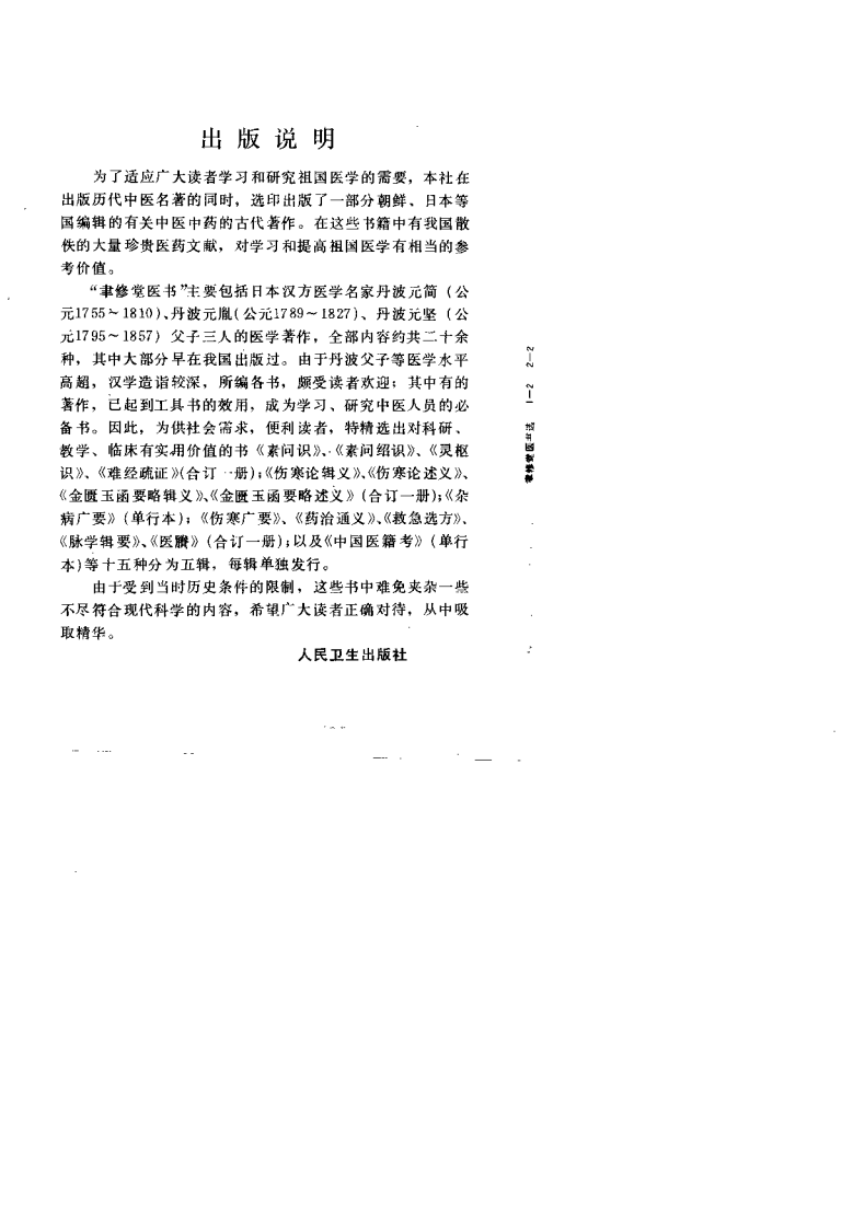 伤寒广要（丹波元简）.pdf 第1页