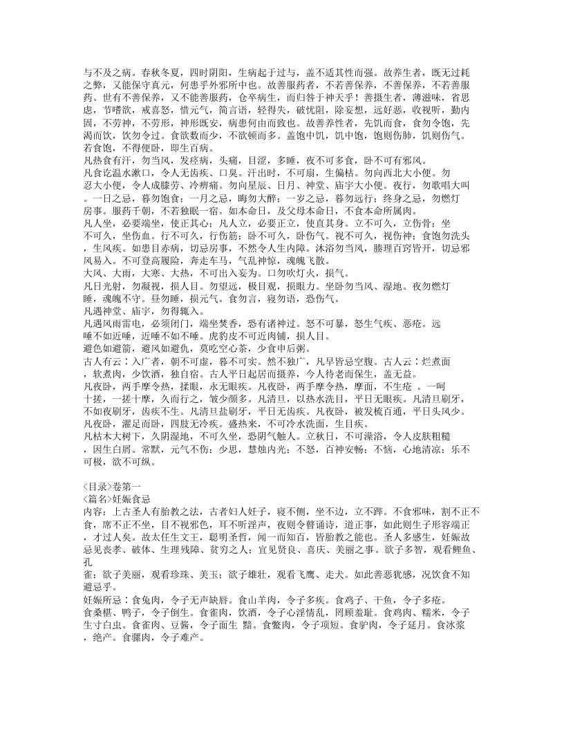 009-饮膳正要.doc 第3页