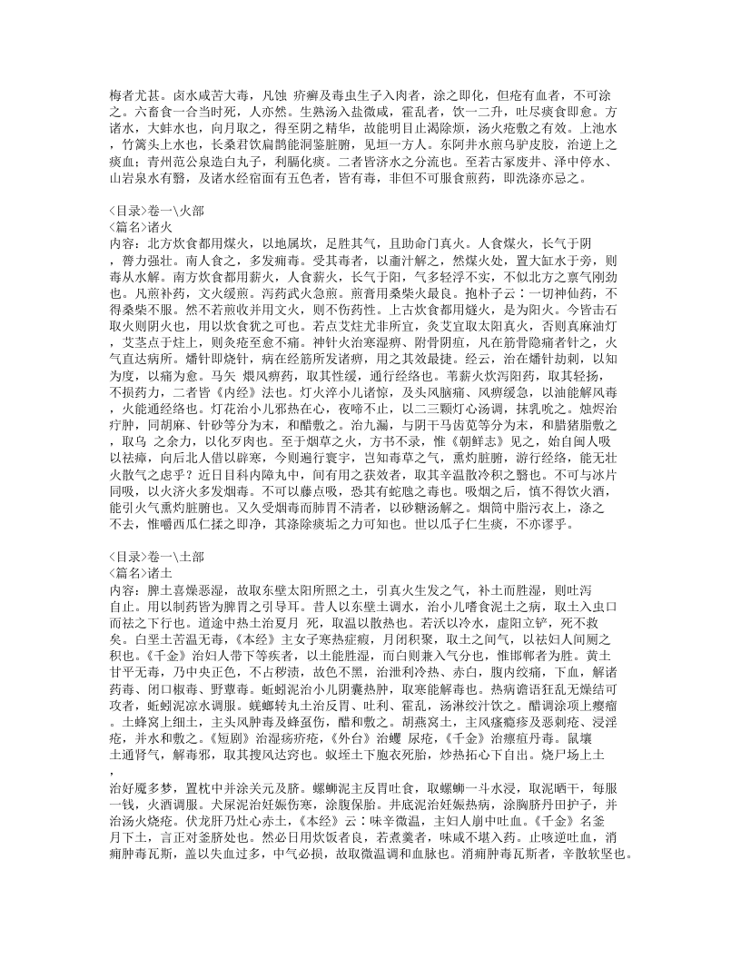 019-本经逢原.doc 第2页