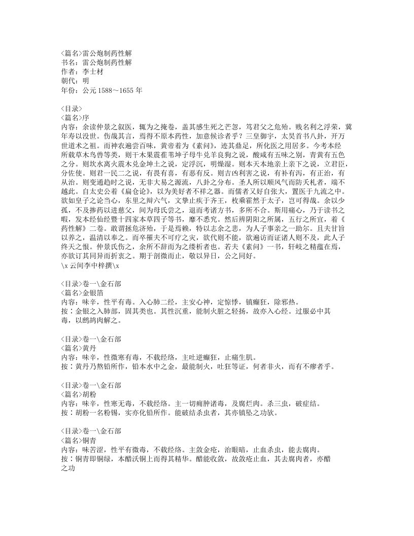 042-雷公炮制药性解.doc 第1页