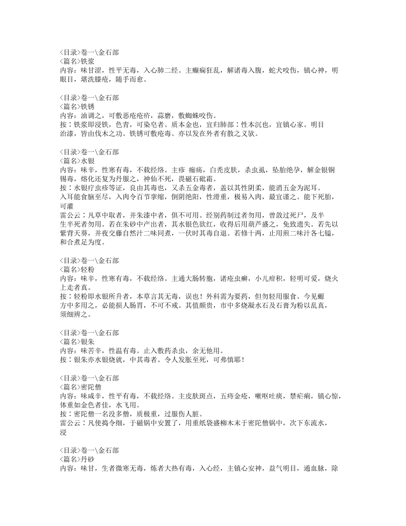 042-雷公炮制药性解.doc 第2页