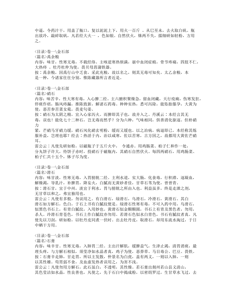 042-雷公炮制药性解.doc 第4页