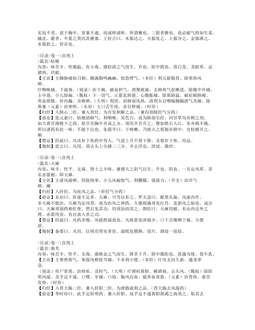 044-要药分剂.doc 第2页