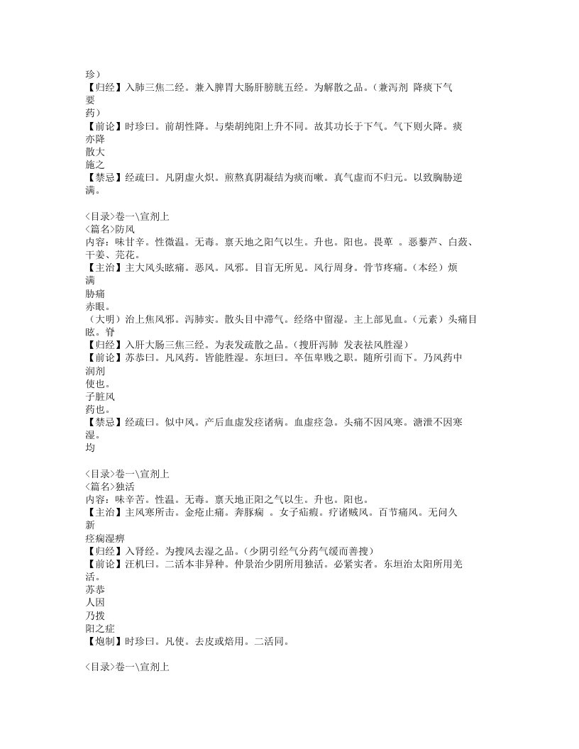 044-要药分剂.doc 第4页