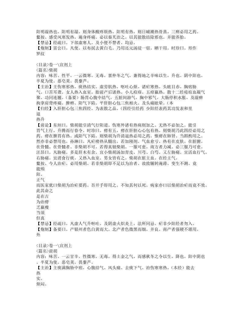 044-要药分剂.doc 第3页